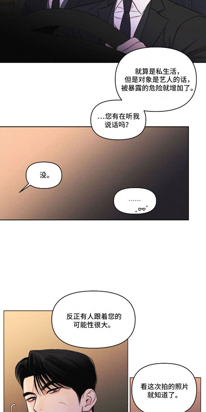 天命情缘15话漫画,第7话3图