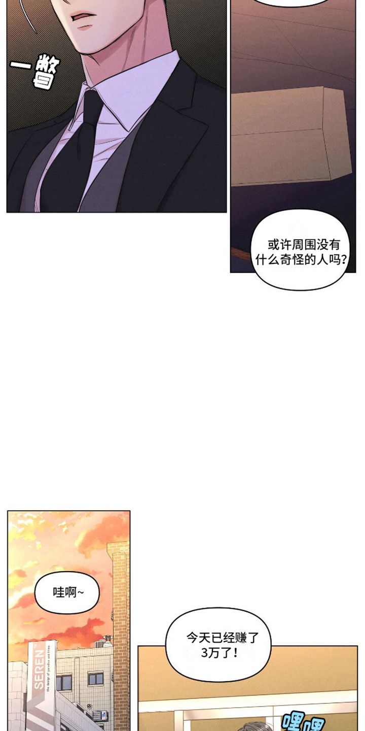 天命情缘漫画漫画,第7话4图