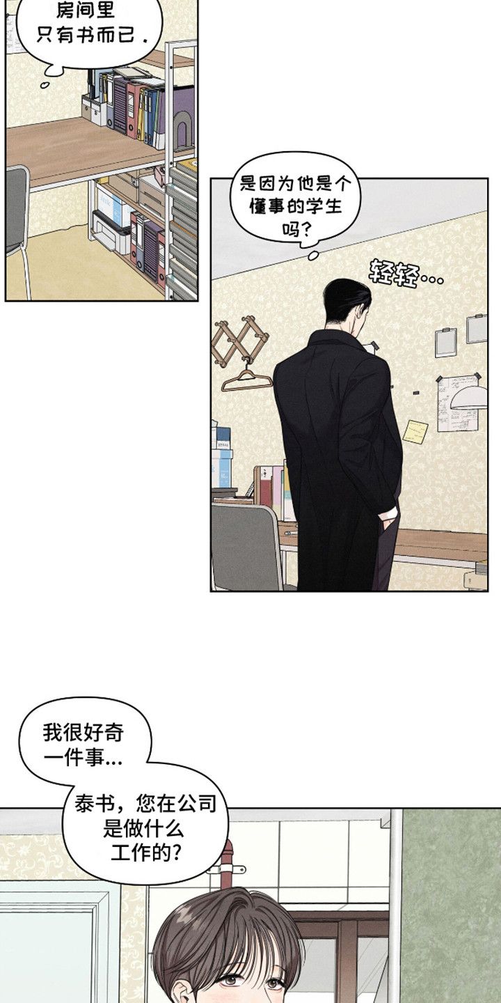 天命情缘漫画,第15话5图