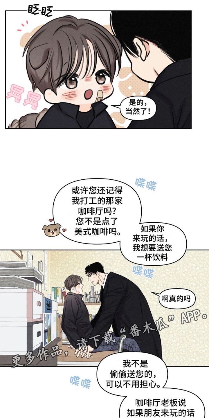 天命情缘系列漫画,第16话5图