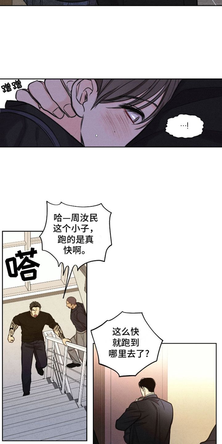 天命情缘二仇怨漫画,第13话2图