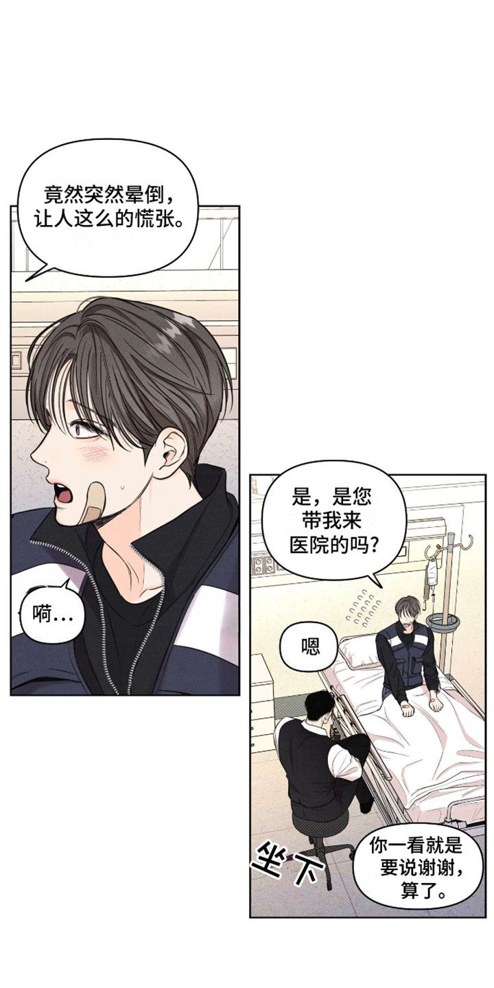 天命情缘漫画,第14话1图