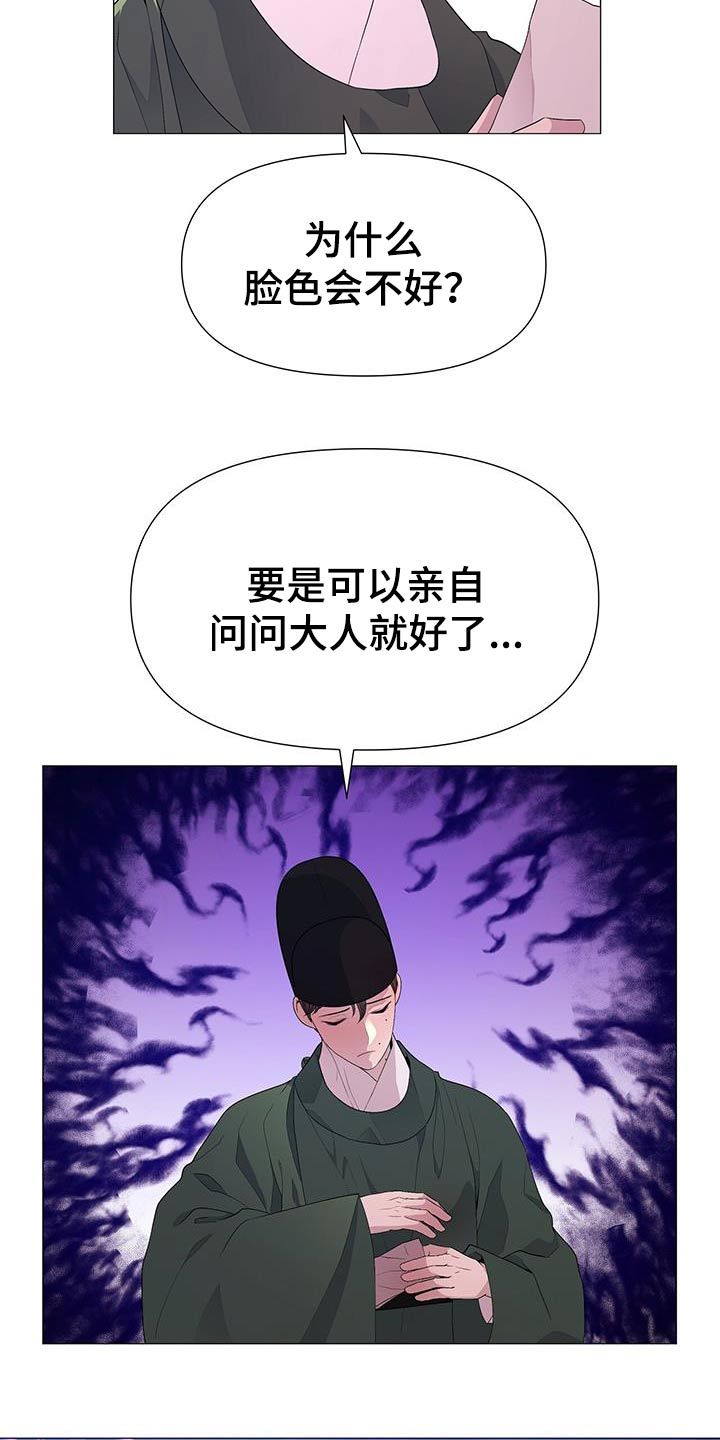 夜烟起还叫什么漫画,第92话2图