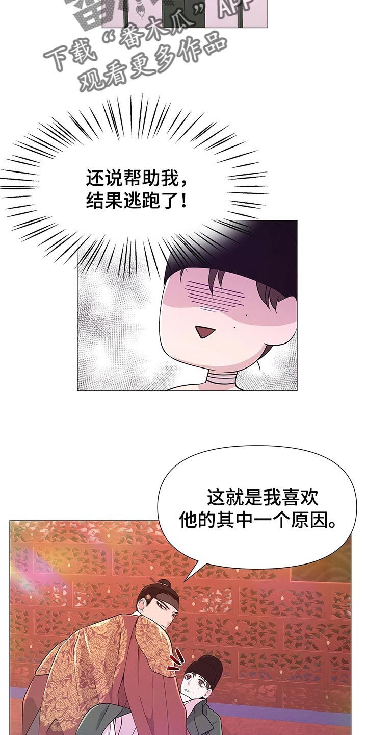 夜烟起还叫什么漫画,第36话3图