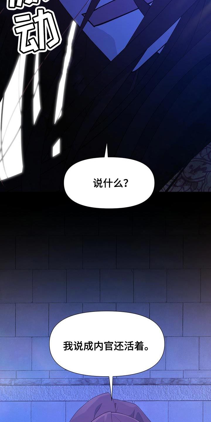 夜烟起还叫什么漫画,第157话2图