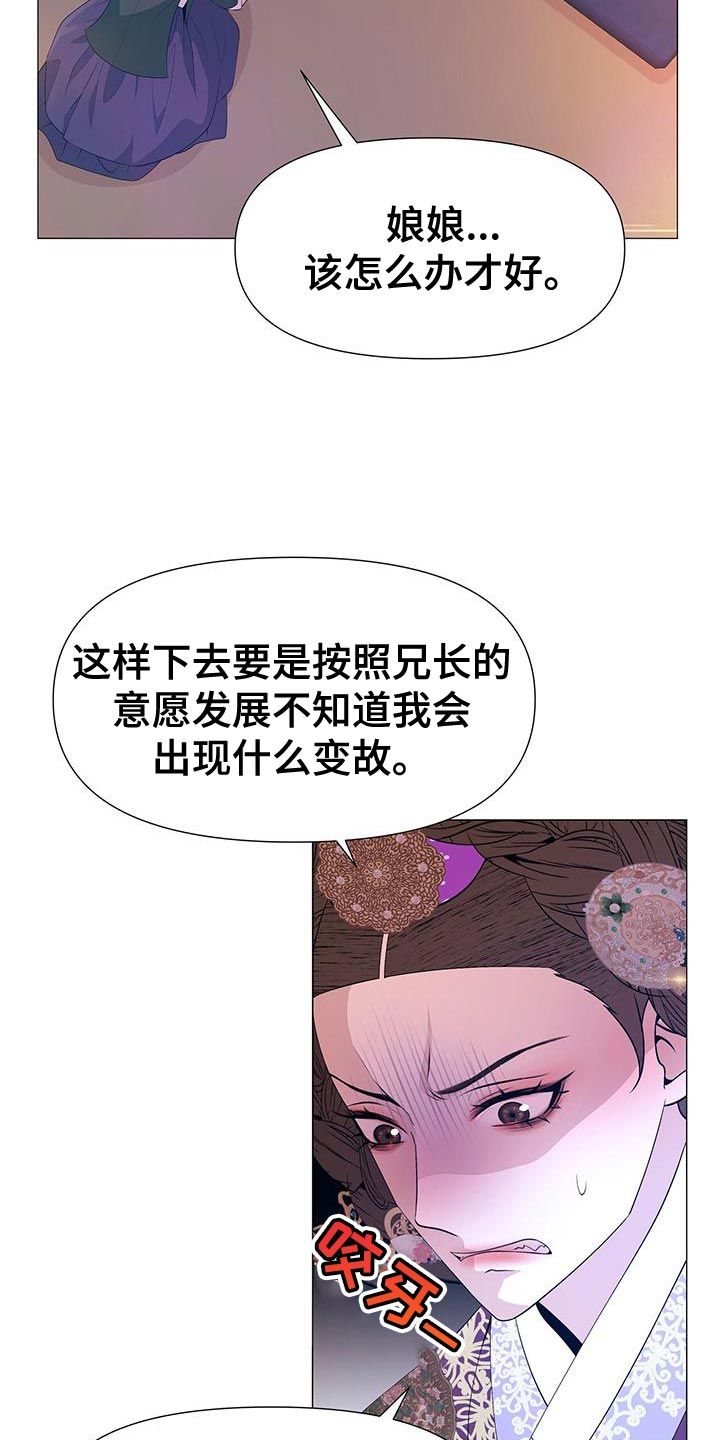 夜烟起还叫什么漫画,第154话4图