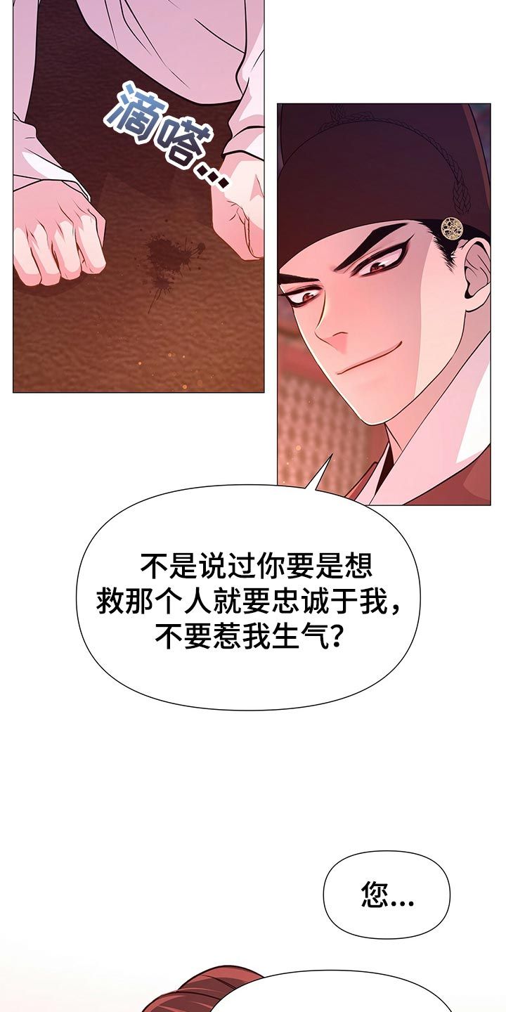 夜烟起漫画,第66话3图