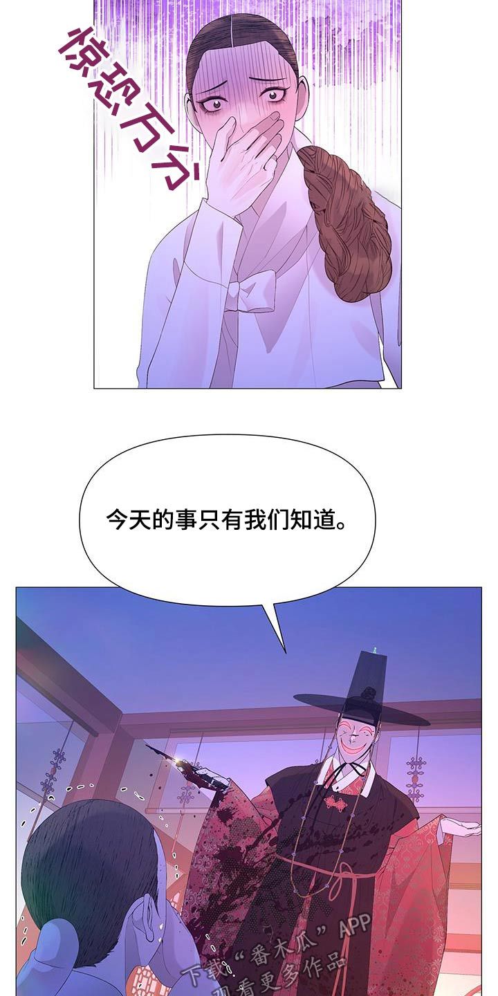 夜烟起还叫什么漫画,第130话3图