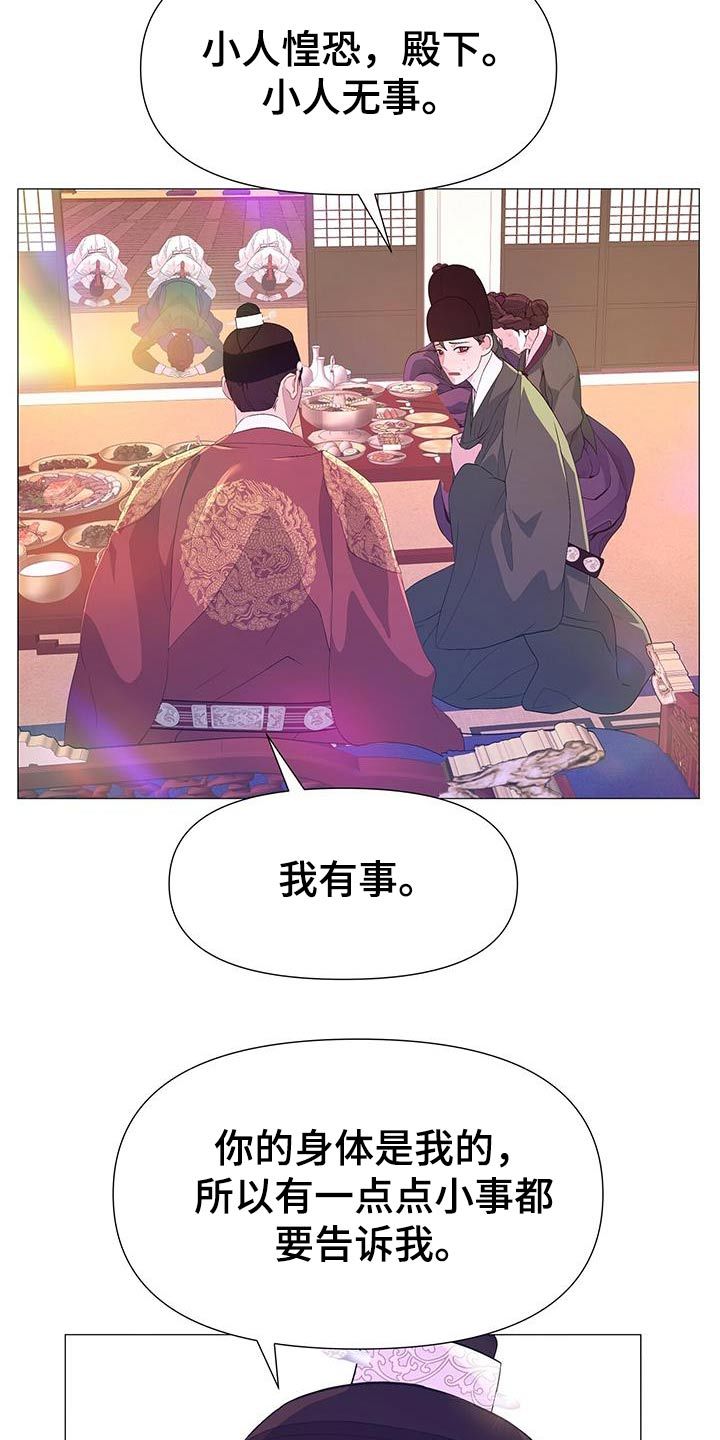 夜烟起还叫什么漫画,第101话3图