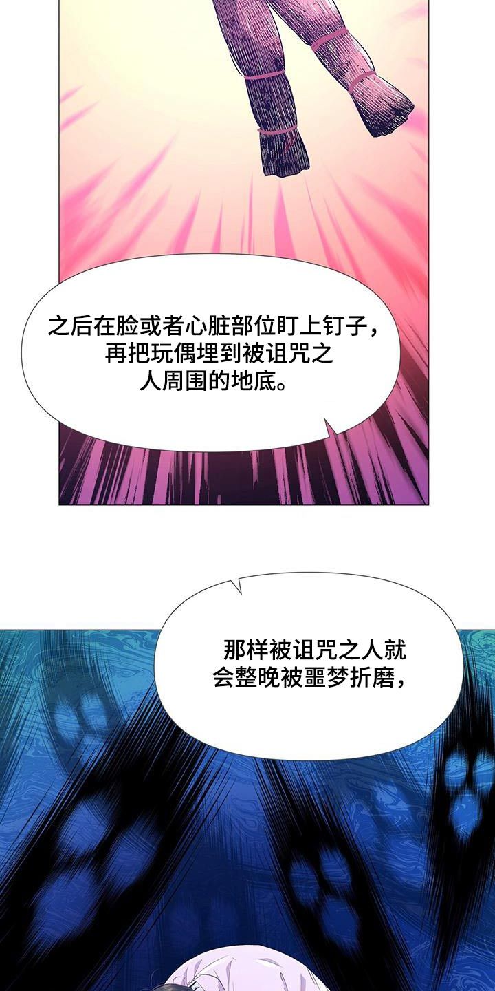 夜烟起还叫什么漫画,第123话5图