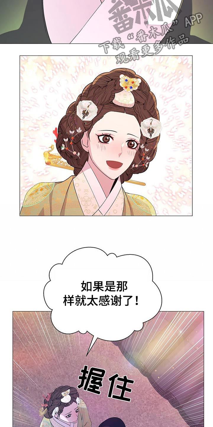 夜烟起还叫什么漫画,第92话2图