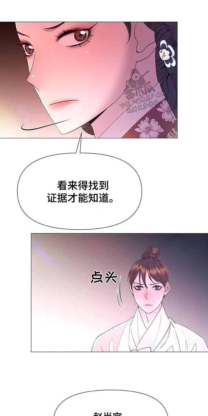 夜烟起还叫什么漫画,第126话3图