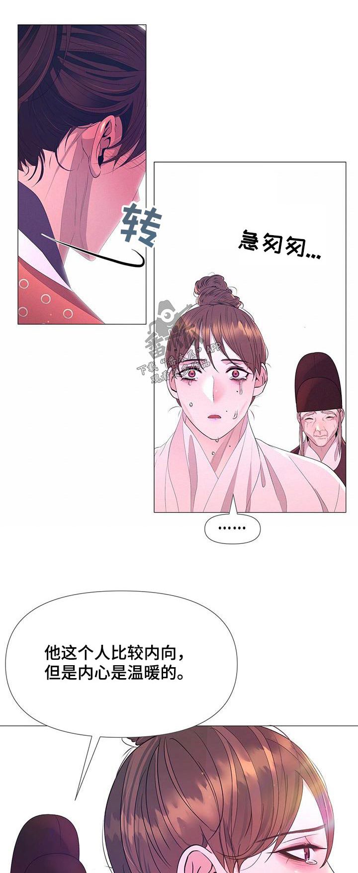 夜烟起还叫什么漫画,第123话1图