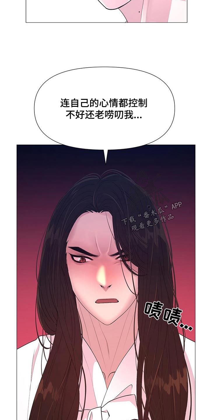 夜烟起还叫什么漫画,第113话2图