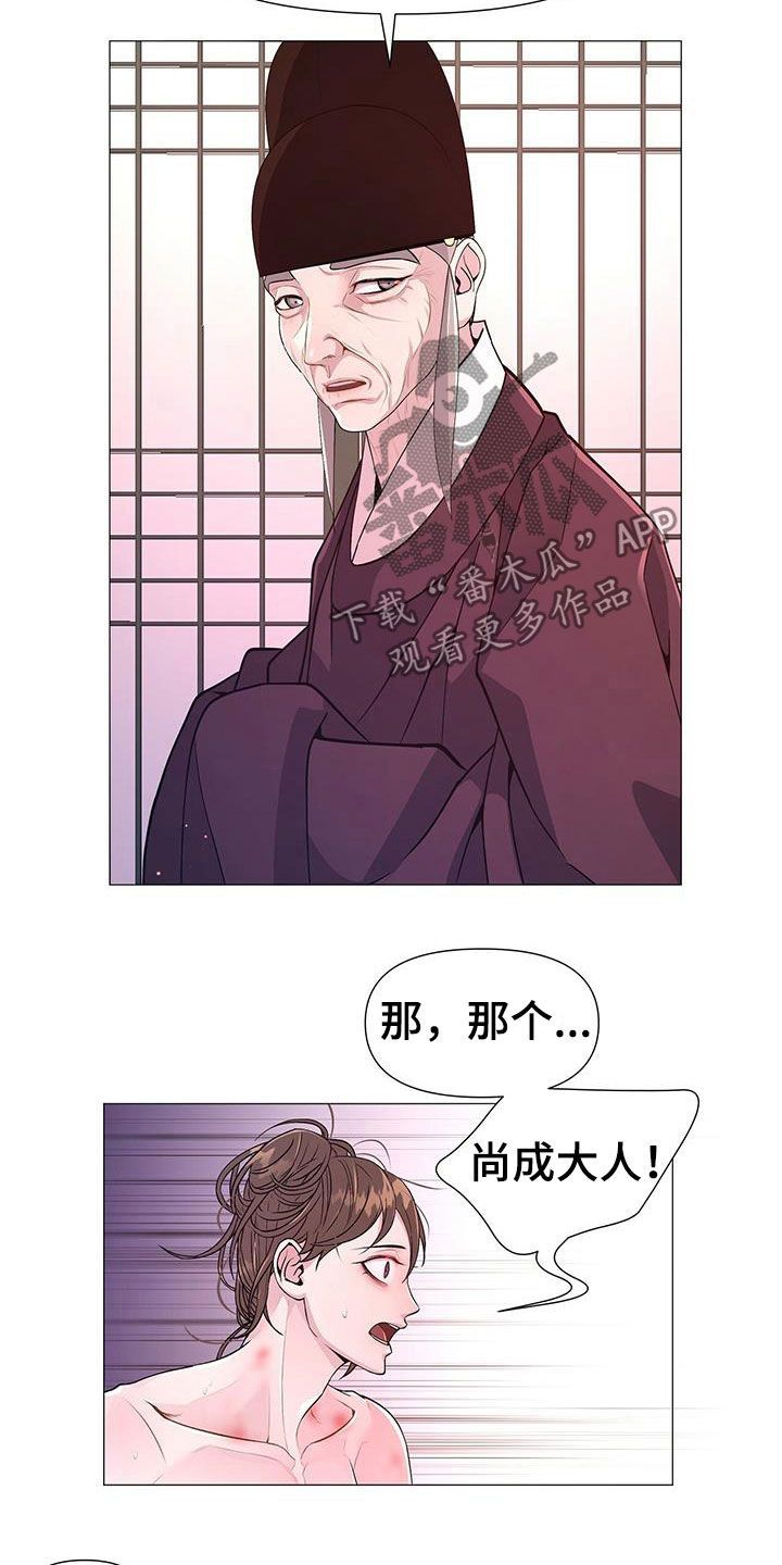 夜烟起还叫什么漫画,第23话3图