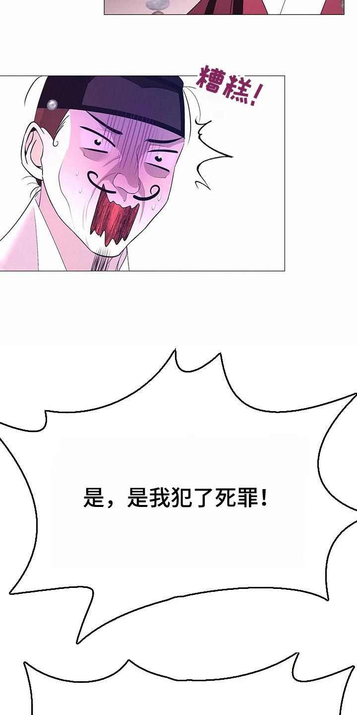 页岩气的水力压裂漫画,第121话4图