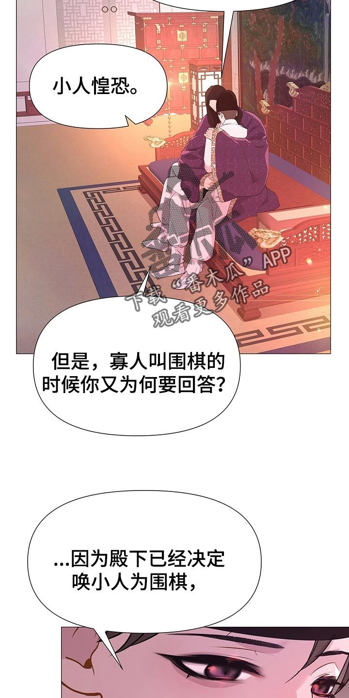 夜烟起漫画免费观看漫画,第43话2图