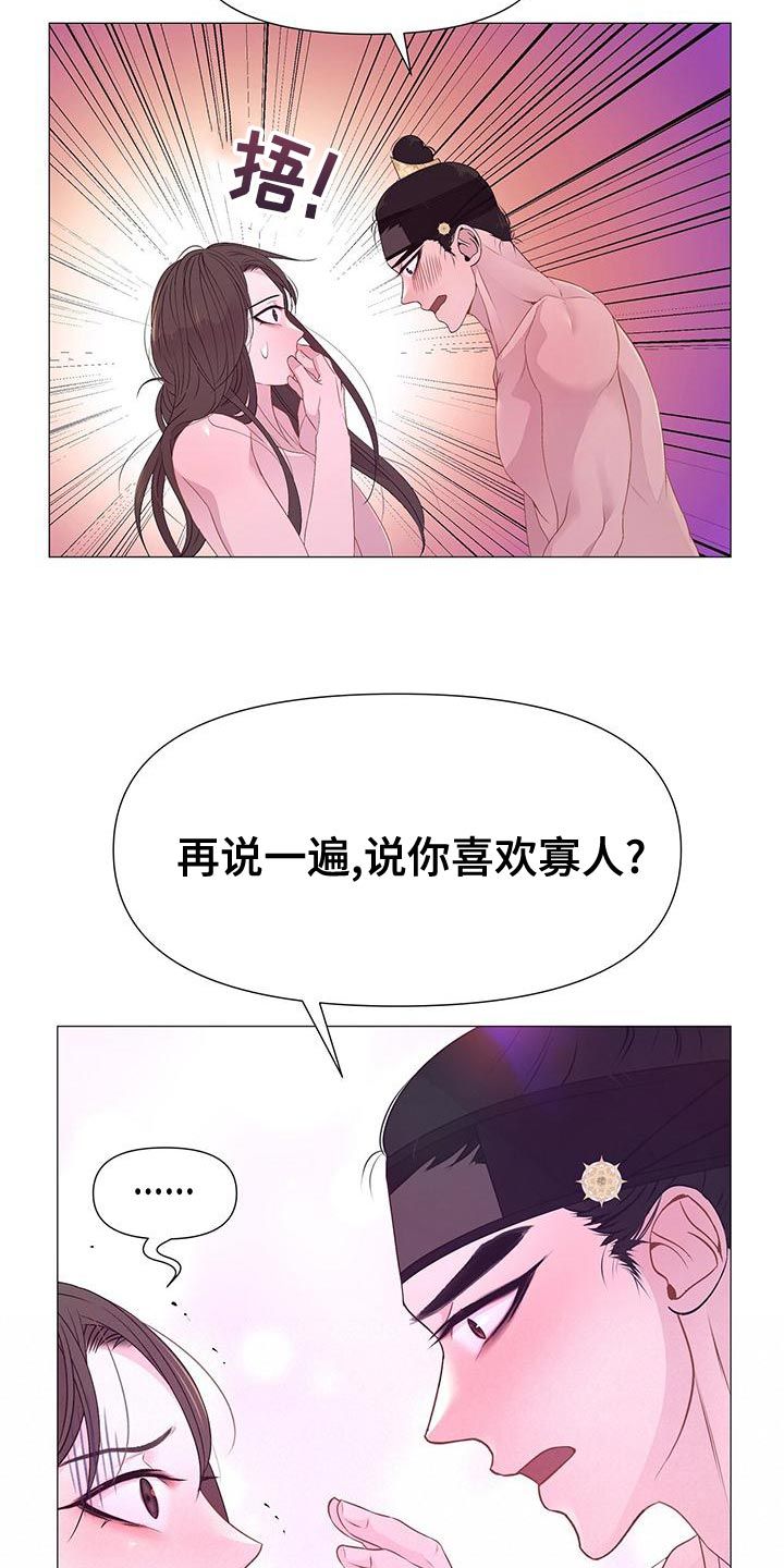 页岩气eur漫画,第84话3图