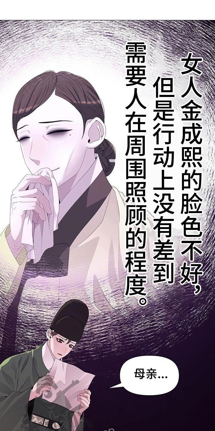 夜烟起还叫什么漫画,第92话5图