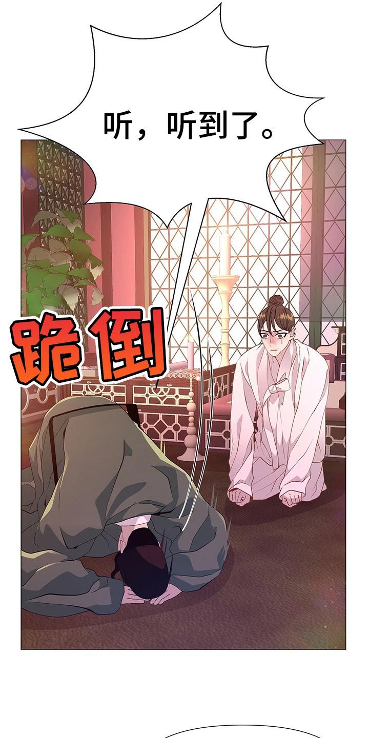 夜烟起还叫什么漫画,第66话1图