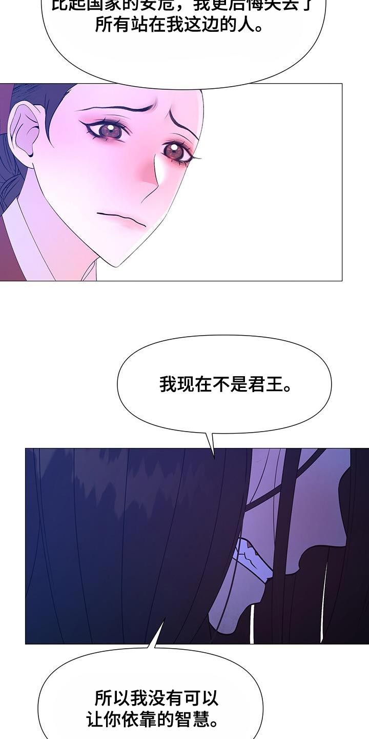 夜烟起还叫什么漫画,第156话4图