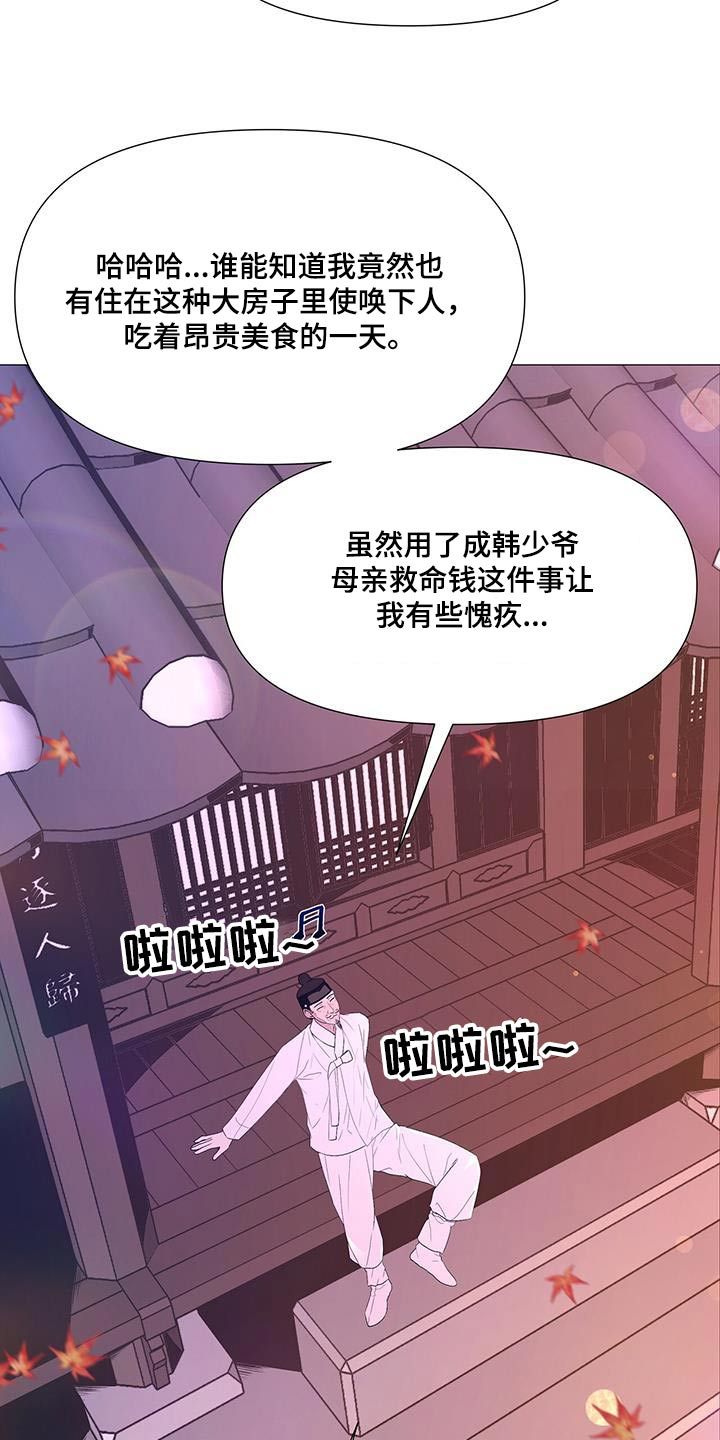 夜烟起还叫什么漫画,第120话1图