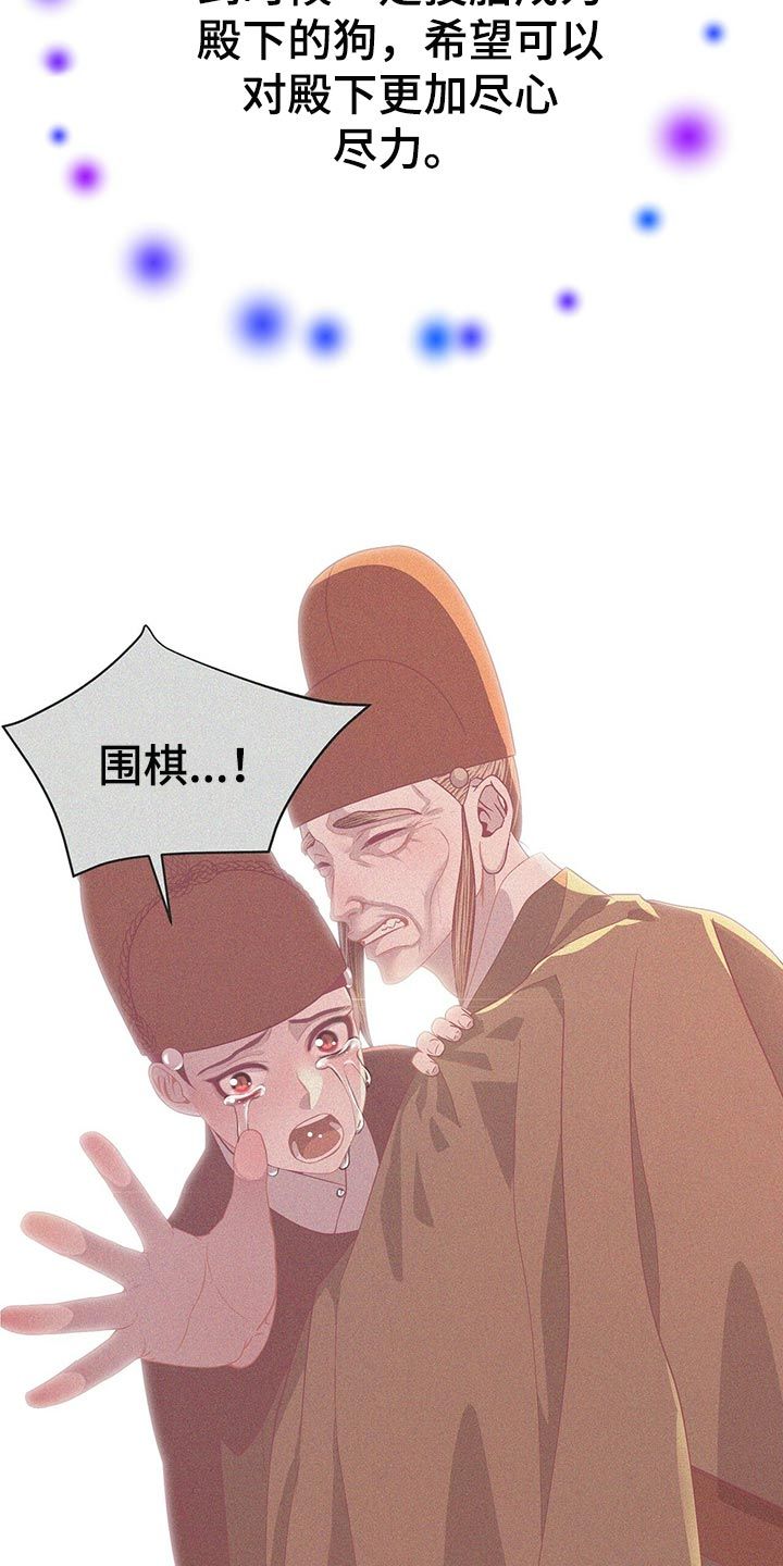 夜烟起还叫什么漫画,第58话4图