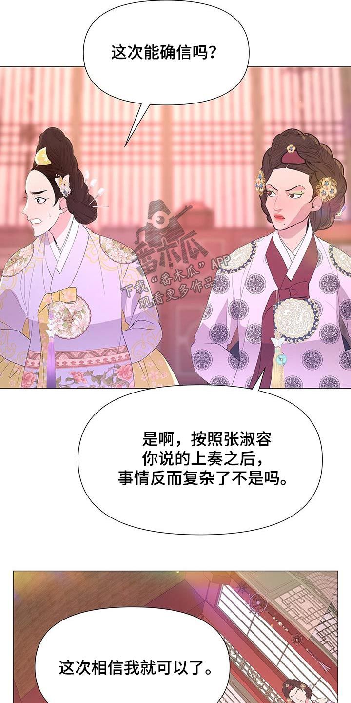 夜烟起还叫什么漫画,第100话5图