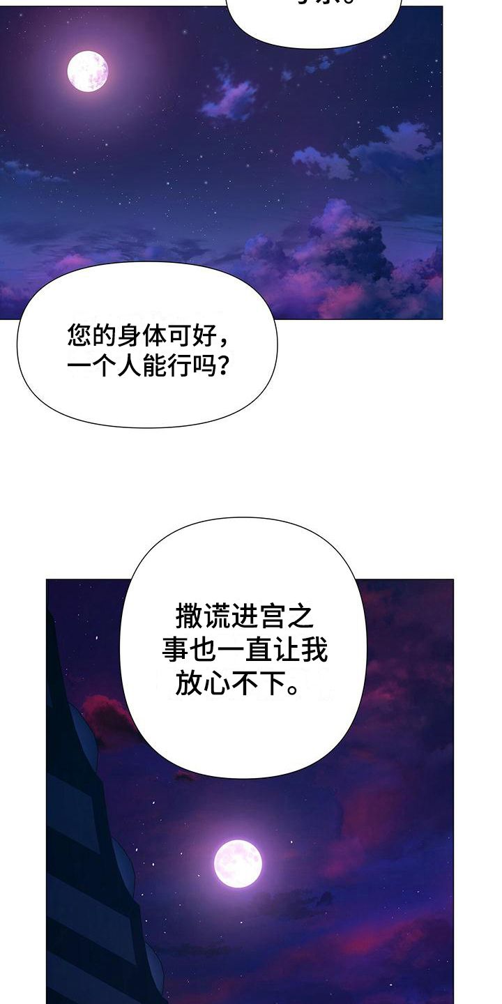 夜烟起还叫什么漫画,第6话2图