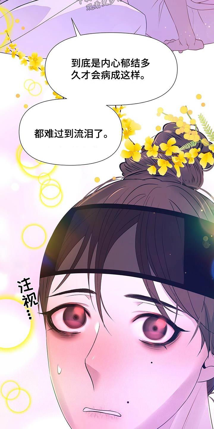 夜烟起还叫什么漫画,第113话5图