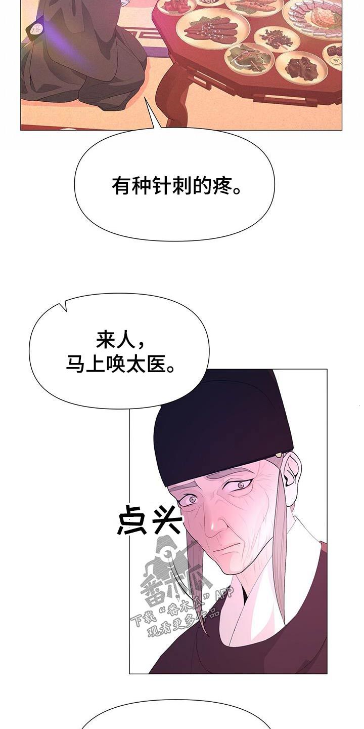 夜烟起还叫什么漫画,第101话2图