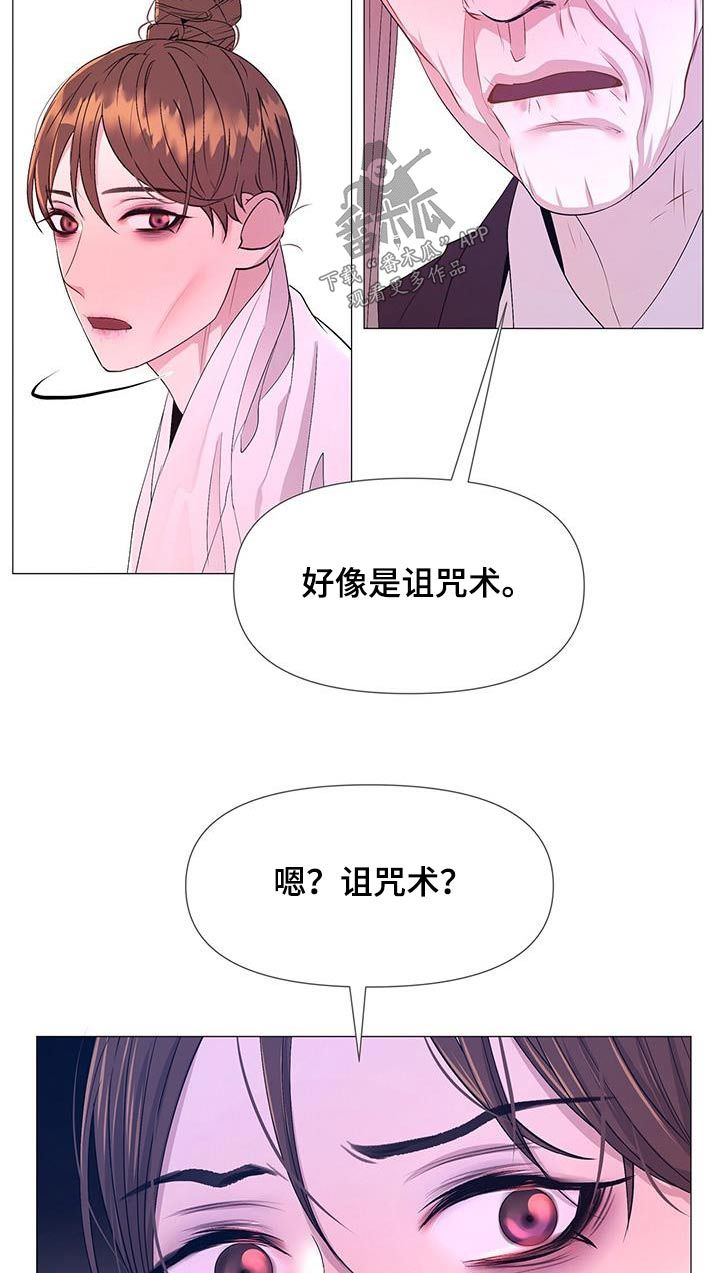 夜烟起漫画,第123话3图