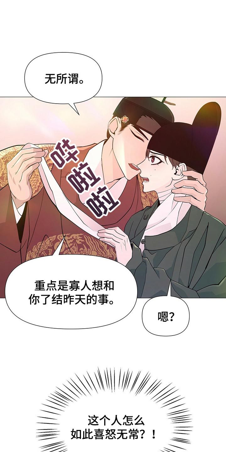 夜烟起还叫什么漫画,第36话3图