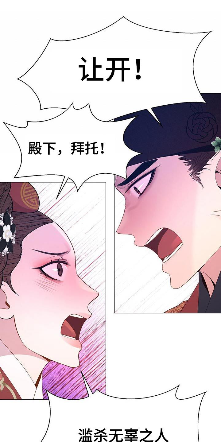 夜烟起漫画免费观看漫画,第143话1图