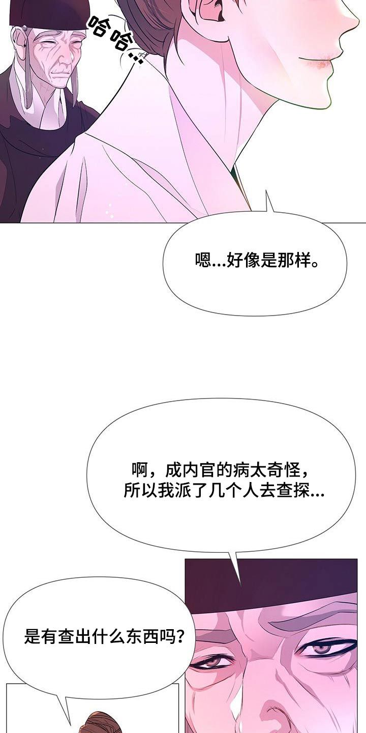 夜烟起漫画免费观看漫画,第123话2图