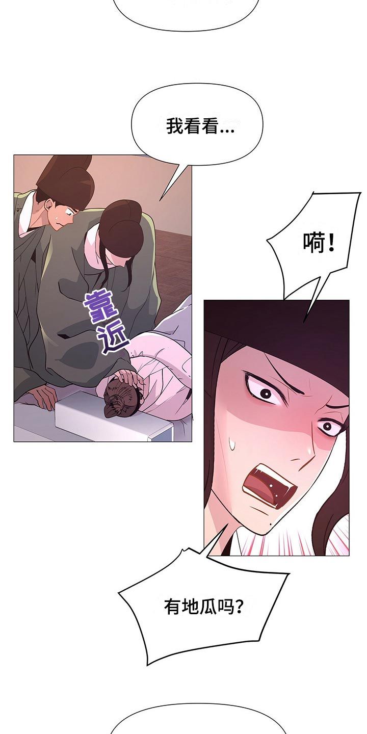 夜烟起漫画,第47话5图