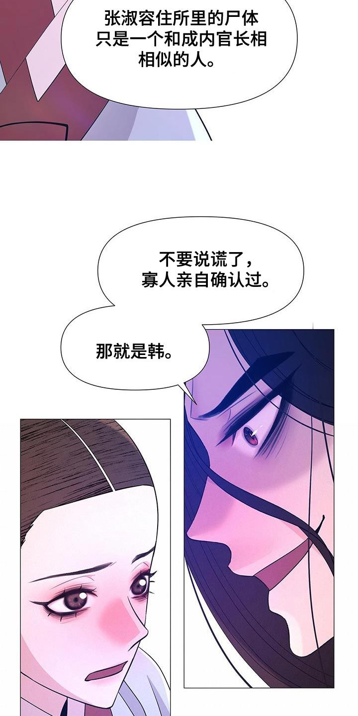 夜烟起还叫什么漫画,第157话5图