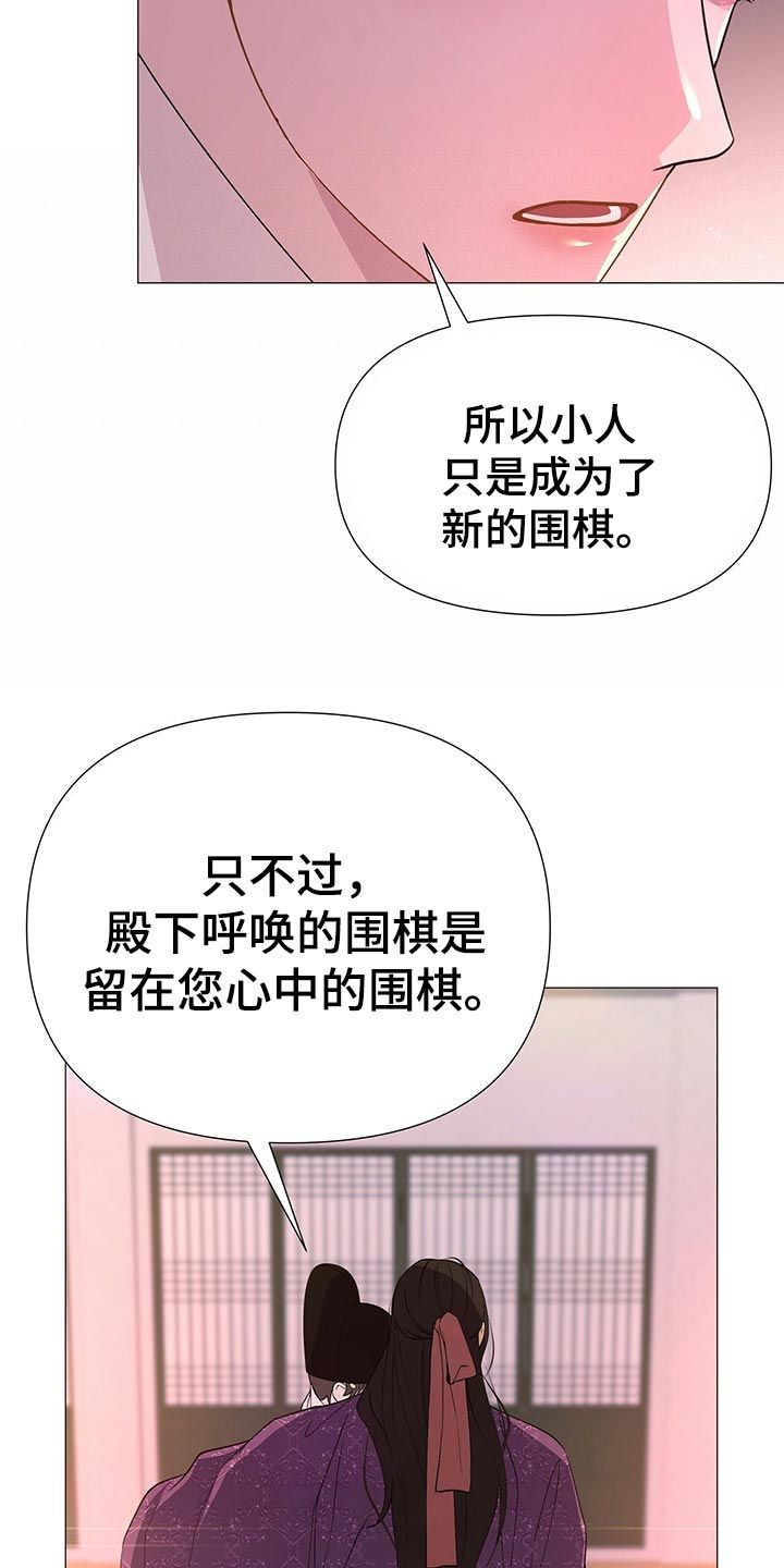 夜烟起漫画,第43话3图