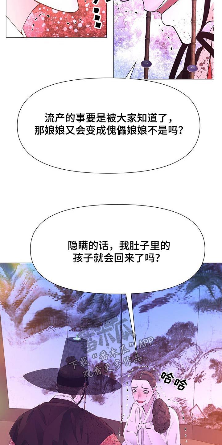 夜烟起还叫什么漫画,第130话5图