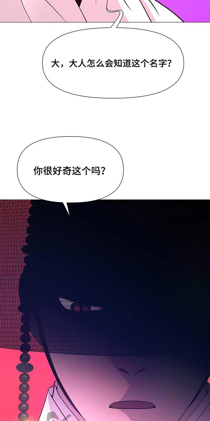 夜烟起还叫什么漫画,第120话5图