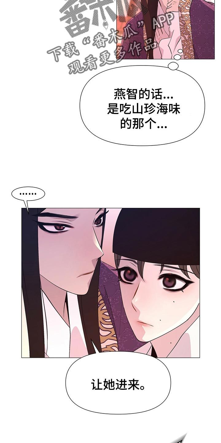 夜烟起漫画,第43话5图