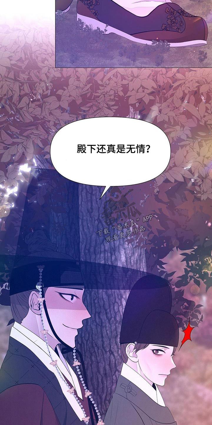 夜烟起漫画,第108话4图