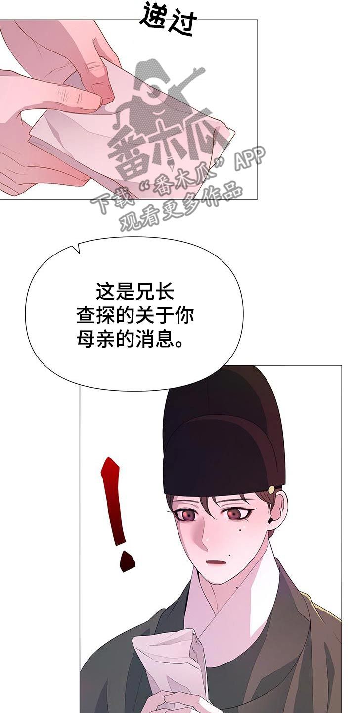 夜烟起还叫什么漫画,第92话4图