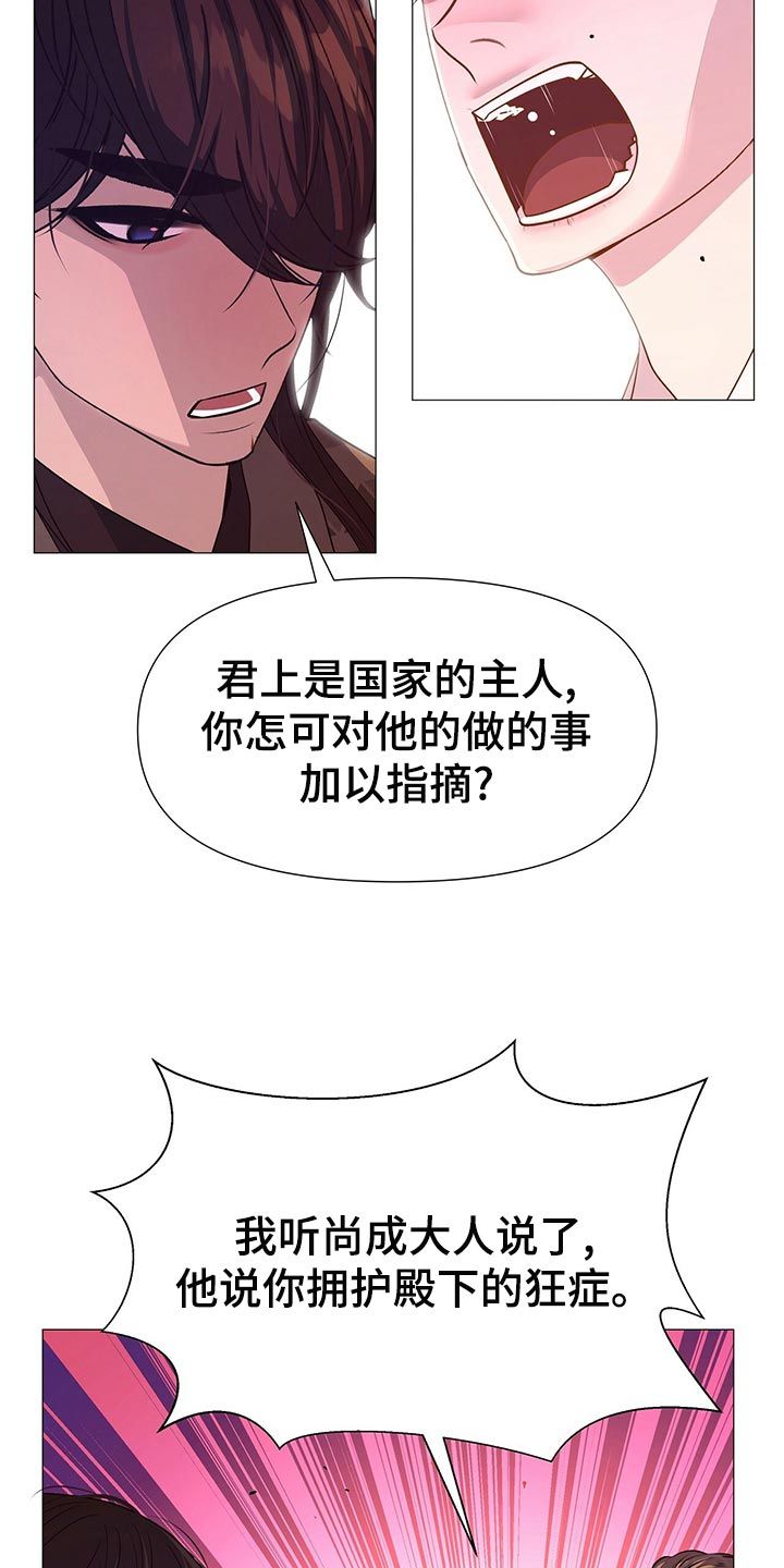 夜烟起漫画,第70话3图