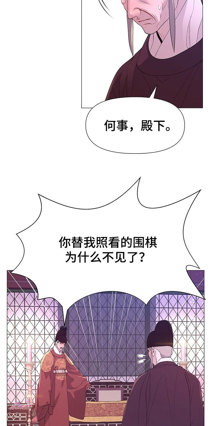 夜烟起漫画,第60话4图