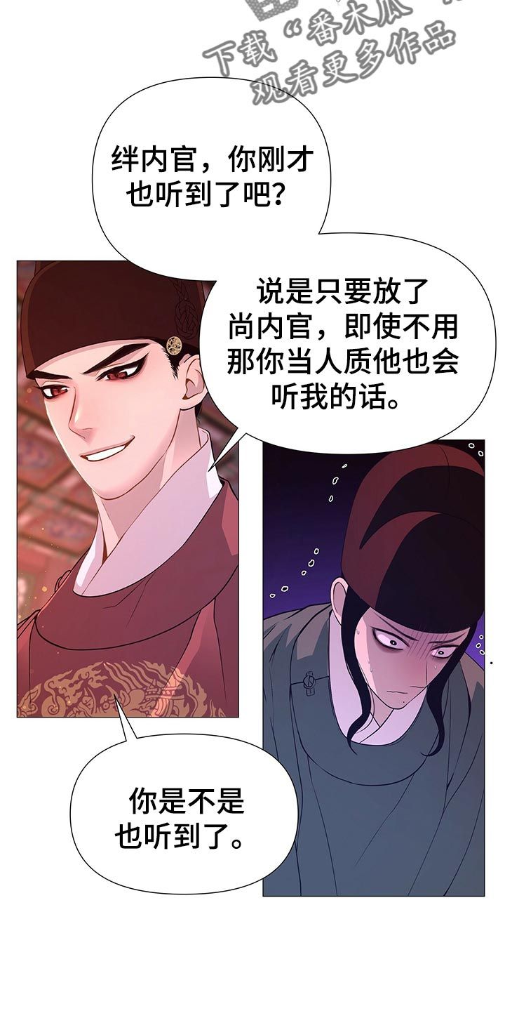 夜烟起还叫什么漫画,第66话5图