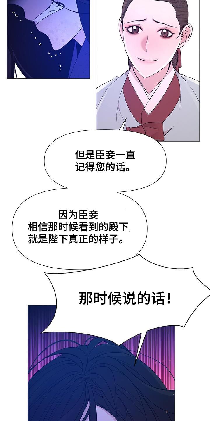 夜烟起还叫什么漫画,第156话1图