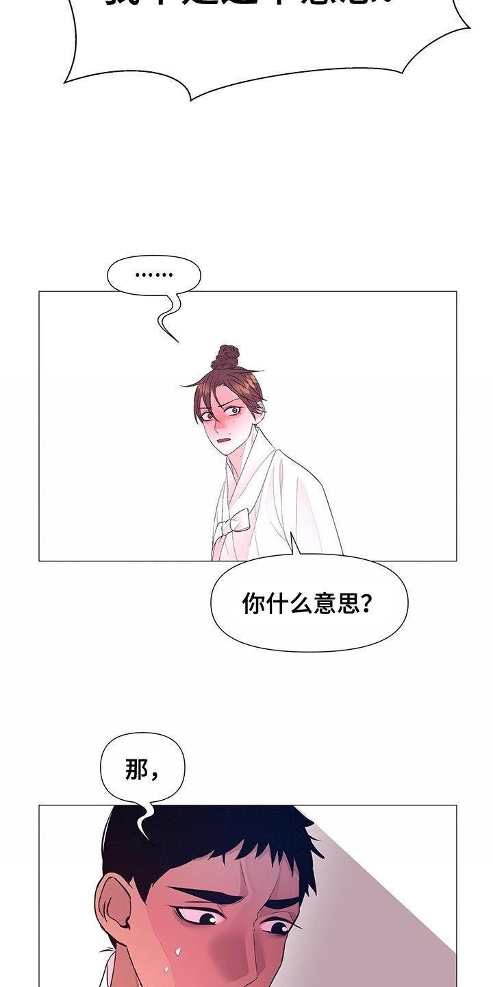 页岩气eur漫画,第159话1图