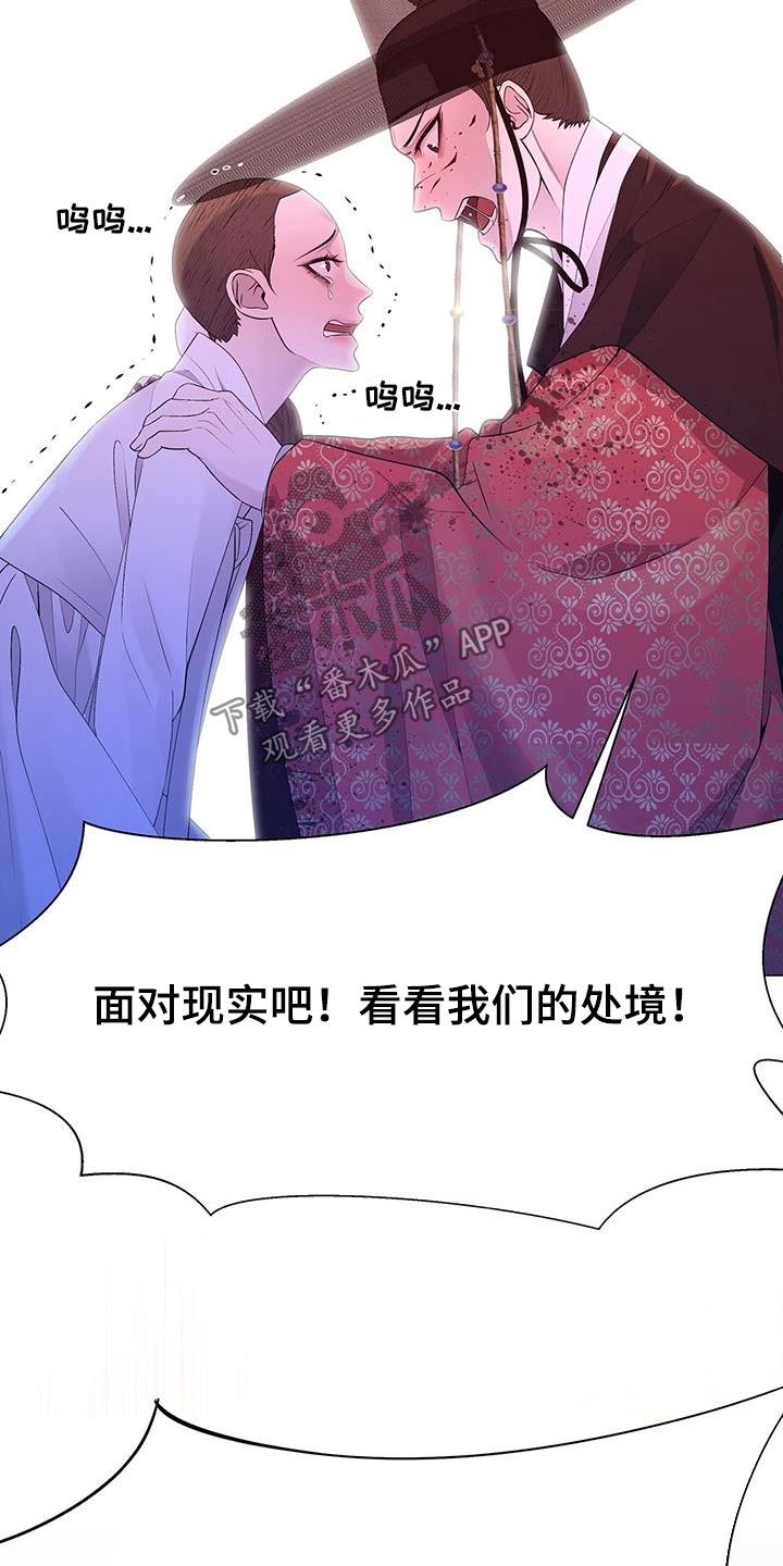 夜烟起还叫什么漫画,第130话4图