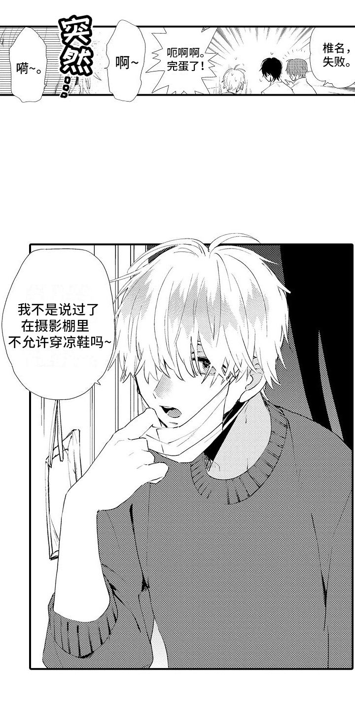 火热兼职中漫画,第13话2图